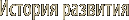 История